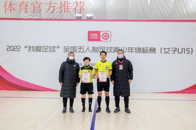 2022“我爱足球”全国五人制足球青少年锦标赛(女子U15)顺利结束 欢思科技夺冠 2022“我爱足球”全国五人制足球青少年锦标赛(女子U15)顺利结束 欢思科技夺冠