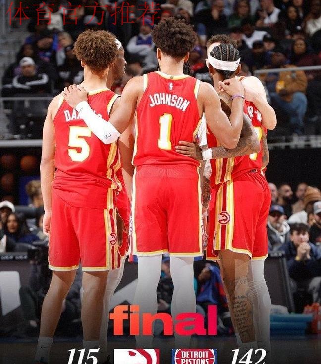 活塞8人得分上双 27分大胜老鹰 活塞8人得分上双 27分大胜老鹰